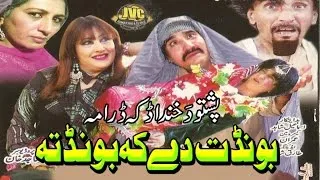 Comedy Drama - BONDAT DY KA BONDATA - Ismaeel Shahid , Khursheed