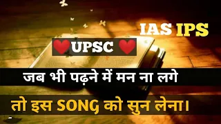 Subh apna najariya pass rakho#UPSC​ MOTIVATIONAL song  upsc dream #ips​#ias​#upsc​#motivational​