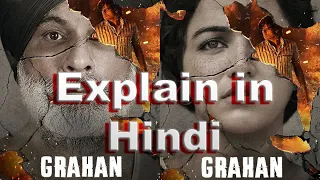 Grahan web series : Full web series explained in Hindi || season 1 || MovExplain