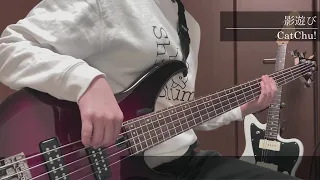 影遊び - CatChu! ベース弾いてみた【Bass Cover】【LoveLive! Superstar!!】