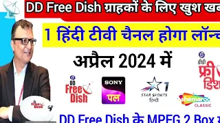 Sony Pal Channel is Coming on DD Free Dish E Auction 2024 ? | DD Free Dish New Update / MPEG-2 Slots