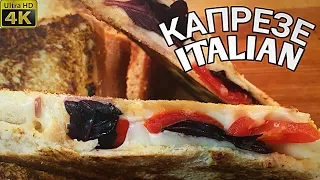 Итальянский Сэндвич капрезе (caprese).
