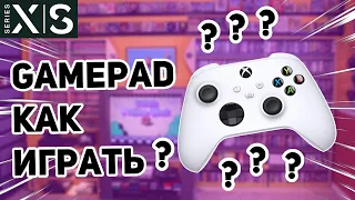 КАК ИГРАТЬ В ШУТЕРЫ НА ГЕЙМПАДЕ ? (PS5 | XBOX | PC | PS4)