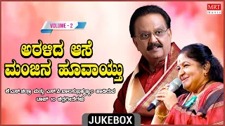 Aralida Aase Manjina Hoovaythu | Top 10 Kannada Film Songs | Sung By S P Balasubramanyam,K.S Chitra