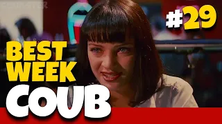 BEST WEEK COUB #29 | ЛУЧШИЕ ПРИКОЛЫ | BEST COUB | CUBE | КУБ | ЛУЧШИЕ COUB | ПРИКОЛЫ МАЯ 2020