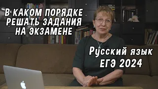 В каком порядке решать задания на ЕГЭ по русскому языку