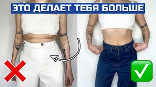 ЭТИ ВЕЩИ ТЕБЯ ПОЛНЯТ! ❌ НЕОЧЕВИДНЫЕ ОШИБКИ В СТИЛЕ