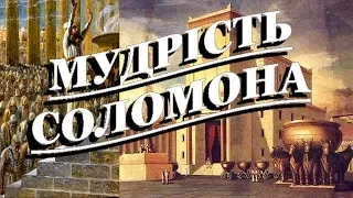 Приповісті Соломона II 📜 Книга Приповідок 📚 Біблія