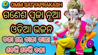 odia Bhajan dj//odia dj Bhajan//odia dj song//Ganesh puja special//odia dj//Ganesh Bhajan//odia song