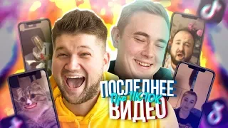 ЗАСМЕЯЛСЯ ПРОИГРАЛ ЧЕЛЛЕНДЖ В TIK TOK #2