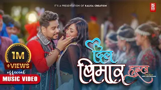 Tharu Dancing Song ll Dil Bimar Huil ll Rk Tharu/Annu Chaudhary Ft.Naresh Chaudhary/Madhu Chaudhary