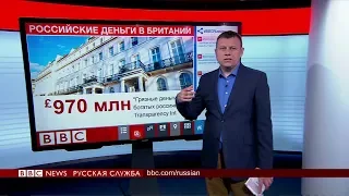 ТВ-новости: Британия против грязных денег из России