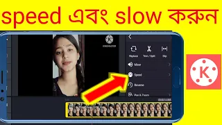 speed control option in kinemaster || Kinemaster tutorial in Bangla 2023||  video speed Editor