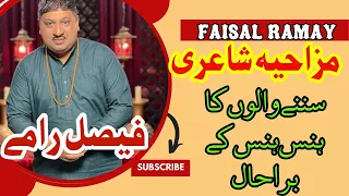 Faisal Ramay Funny Poetry/Funny Poetry/Faisal Ramay Comedy Poetry|Rajpoot Writes Official|