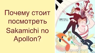 Почему стоит посмотреть "Дети на холме" [AnimeExpress №4]