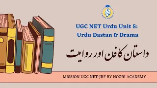 UGC NET UNIT 5: Urdu Dastan Fun aur Riwayat || Lecture No. 4