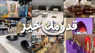 فلوق تجهيزات رمضان 2024 🌙✨من أبيات / أطول جولة تسوق 🛒 ومشتريات 🛍️