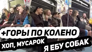 Реакция Людей в МЕТРО на  Еб@нько, Воровайки, Серегу