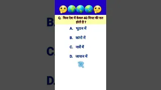 Gk India Questions 🤔|| Gk Sawal Jawab || GK in Hindi || GK Quiz || GK_GT #shorts #youtubeshorts