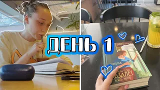 КНИЖНЫЙ МАРАФОН 😱 НЕДЕЛЯ ЧТЕНИЯ ДЕНЬ 1 💜 прячусь от жары в кафе