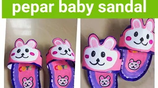 How to make pepar baby sandal 👡👡//DIY pepar baby sandal at home #youtubevideo #viralvideo