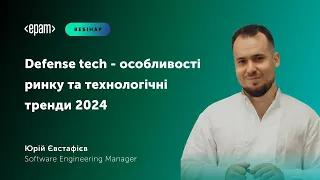 Defense tech - особливості ринку та технологічні тренди 2024