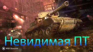 Стрим  по [World of Tanks  ] M56 Scorpion знакомство с прем пт США 7 лвл