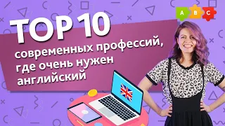 Топ - 10 современных профессий, где очень нужен английский. Часть 1 || Puzzle English