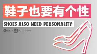 Shoes also need personality  | Chinese listening practice by GoEast Mandarin (HSK4 HSK5 HSK6)