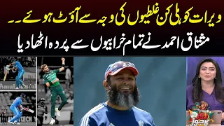 IND Vs PAK , Asia Cup 2023 | Mushtaq Ahmed Discusses Virat Kohli Batting Weakness | Samaa Tv