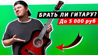 Гитара до 5 000 рублей — НАДО БРАТЬ? Обзор акустической / классической гитары новичка Terris TF3802
