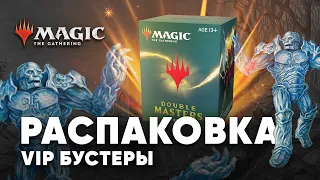 VIP mtg бустера Double Masters - Стоит ли покупать? Распаковка Magic: The Gathering WinCondition