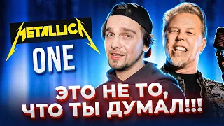 САМЫЕ ЗАГАДОЧНЫЕ ТЕКСТЫ METALLICA! ONE и другие...