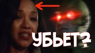 Флэш: "ОБРАТНЫЙ ФЛЭШ УБЬЁТ АЙРИС?" [Теории] / The Flash