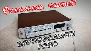 Radiotehnika м-201 Профилактика (Финальная часть)