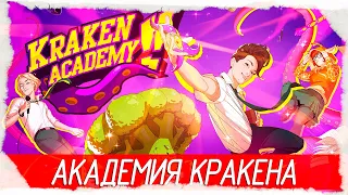 Kraken Academy!! - АКАДЕМИЯ КРАКЕНА [Обзор / Первый взгляд на русском]