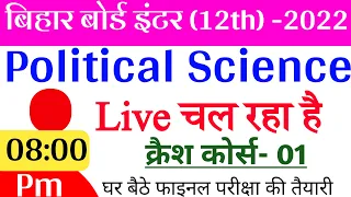 12th Class Political Science VVI Questions Crash Course 2022