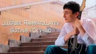 Ulug'bek Rahmatullayev - Скучаю (Sog'inib / Russian version)