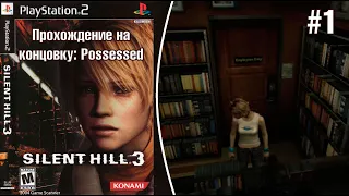 Silent Hill 3 - Загадка Шекспира