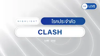 โรคประจำตัว – CLASH [GMM Live Session Highlight]