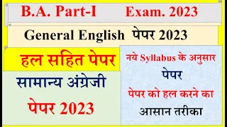 B A 1st year General English paper 2023 | General English model paper 2023 | B A Paper  pattern 2023