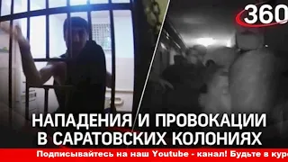 Во ФСИН заявили, что несколько заключенных напали на работников при проверках ИК Саратова.