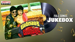 Doragaariki Donga Pellam Full Songs Jukebox | Krishna,Vijayashanthi | S.S.Ravichandra | Raj Koti