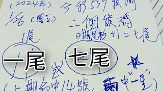 1/26（周五） 兩個號碼預測分析 ，鍾先生539，上期命中 14號碼（上期 二中“一星”，好可惜喔！真的！）