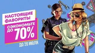 НОВЫЕ СКИДКИ В PS STORE НА ИГРЫ ДЛЯ PS4 И PS5 ДО 20 ИЮЛЯ