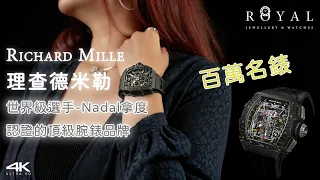 【Richard Mille】Million Dollar Brand | Automatic Winding Flyback Chronograph | Carbon TPT |  RM11-03