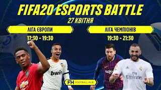 Fifa20 eSports battle. 27 квітня. Ліга Європи та Ліга Чемпіонів
