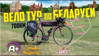 Вело тур на ХВЗ. Туринг по РБ. Часть1.