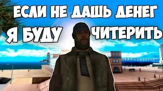 ДАДУТ ЛИ АДМИНЫ ДЕНЕГ,ЕСЛИ СКАЗАТЬ,ЧТО Я НАЧНУ ЧИТЕРИТЬ! - GTA SAMP(Соц.Эксперимент)