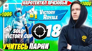 MALIBUCA РАССКАЗАЛ ПРО АБУЗ НА SOLO CASH CUP FINALS ТУРНИРЕ ФОРТНАЙТ. МАЛИБУКА СОЛО КЭШ КАП FORTNITE